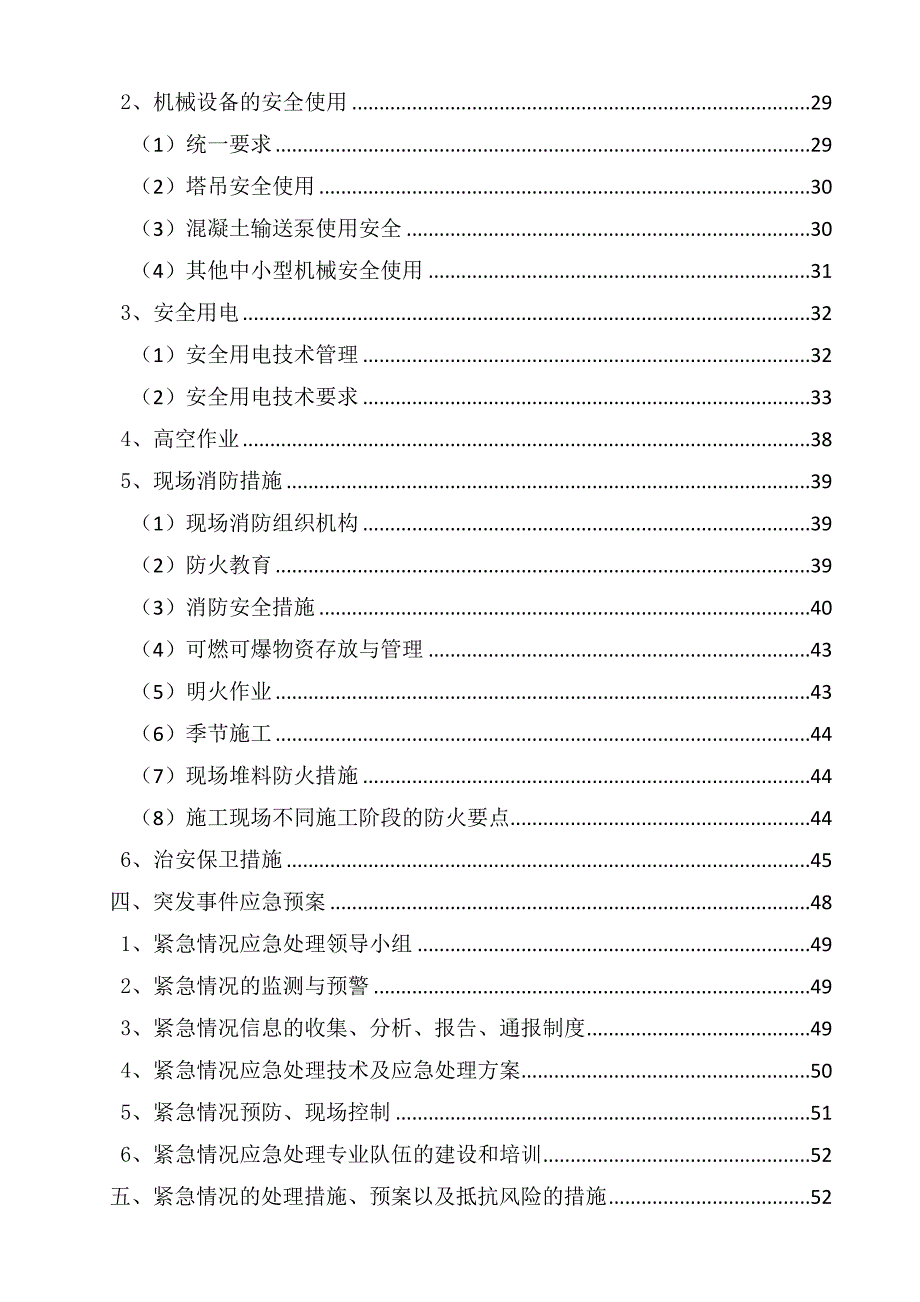 应急救援车辆及装备生产能力建设项目施工组织设计安全生产文明施工专项方案.doc_第3页