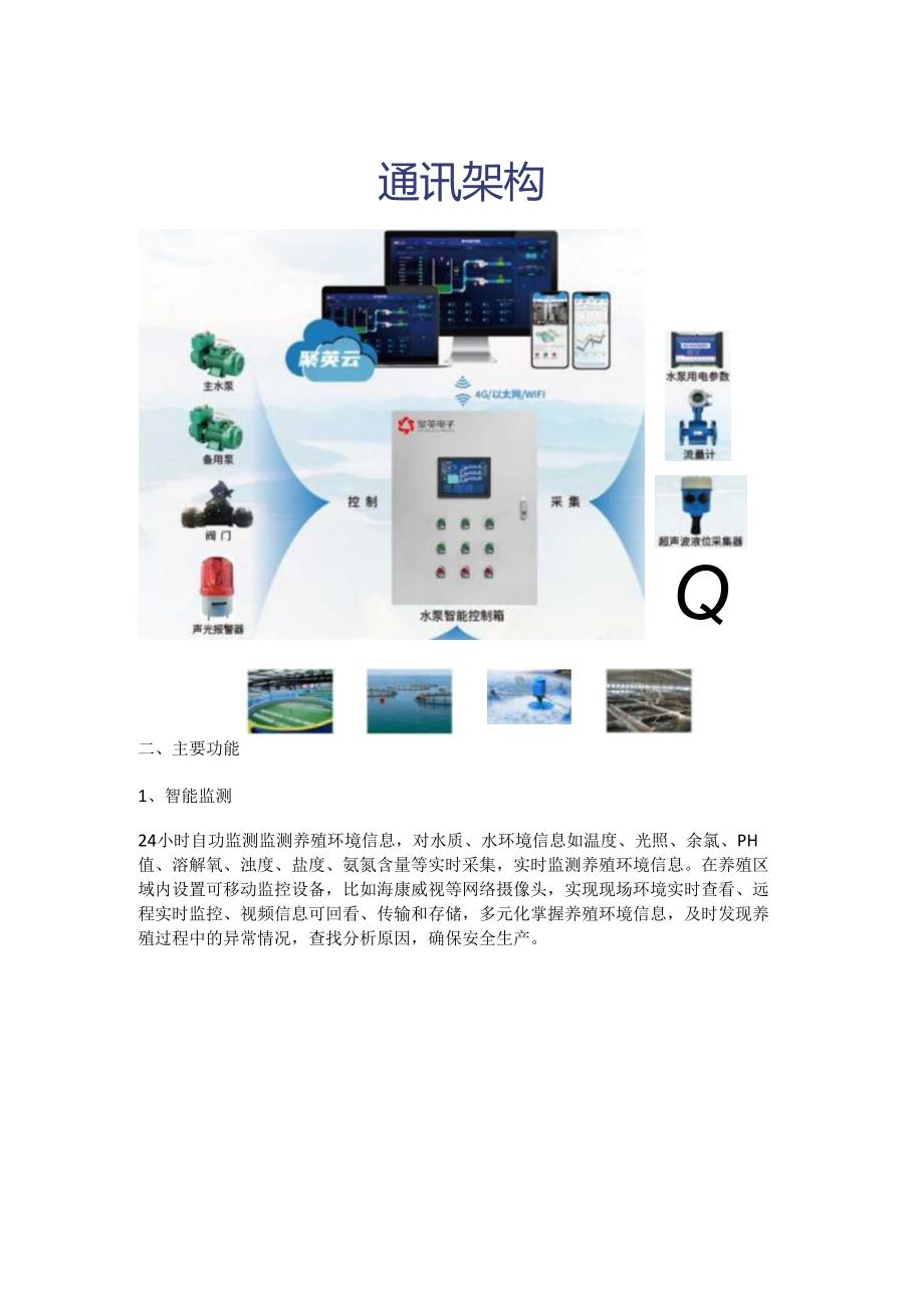 智慧渔业管理系统.docx_第2页