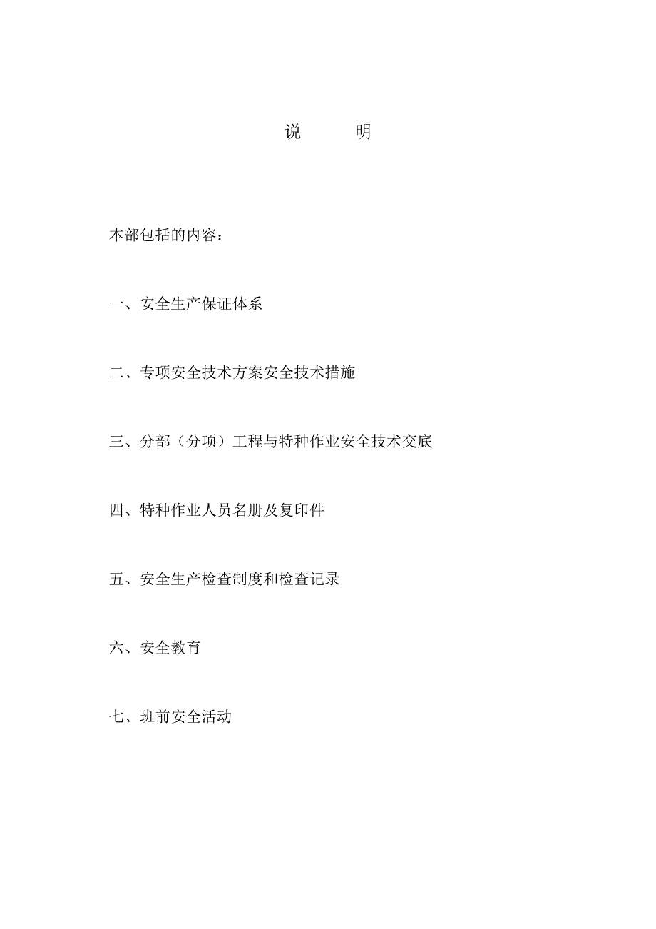 建工程施工现场管理资料.doc_第2页