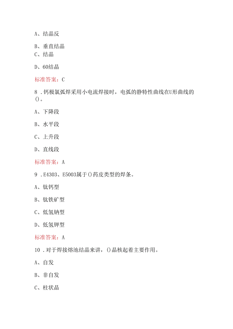 焊工专业技能鉴定考试题库及答案(最新版).docx_第3页