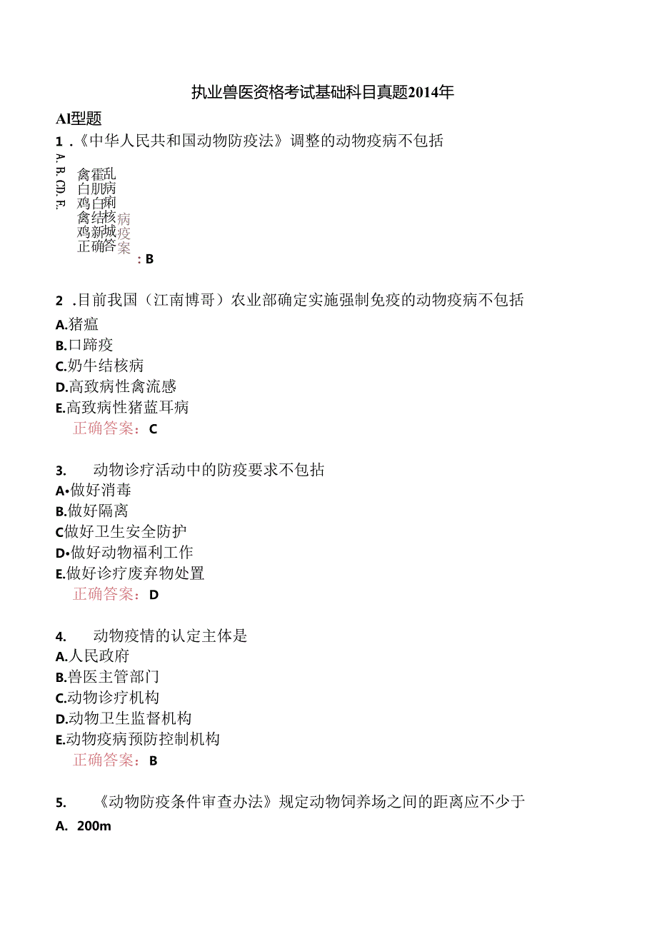 执业兽医资格考试基础科目真题2014年.docx_第1页