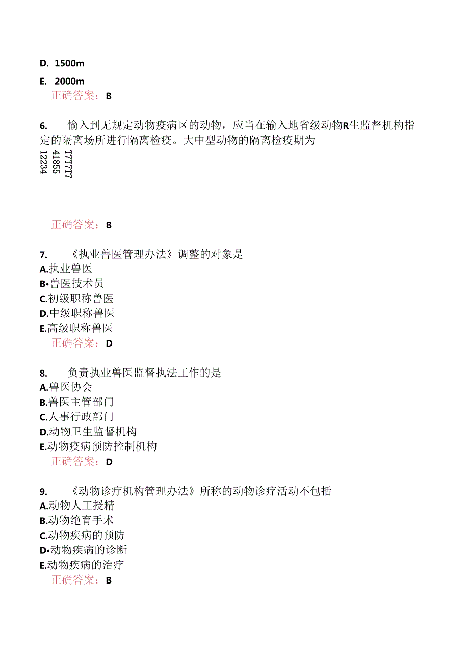 执业兽医资格考试基础科目真题2014年.docx_第3页