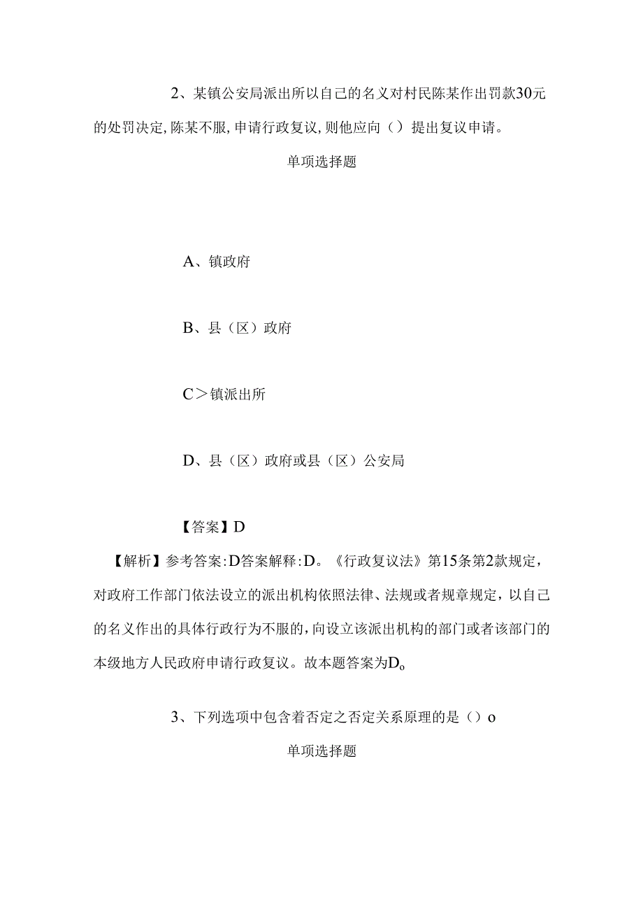 事业单位招聘考试复习资料-2019年泉州市福彩中心招聘模拟试题及答案解析.docx_第2页