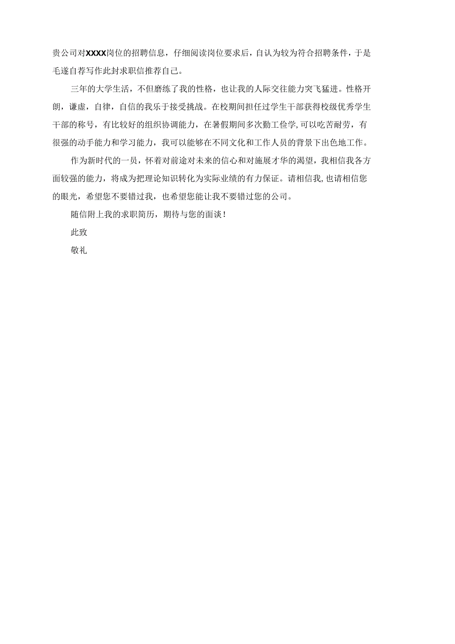 保险内勤个人求职简历模板自荐信简约个性.docx_第2页