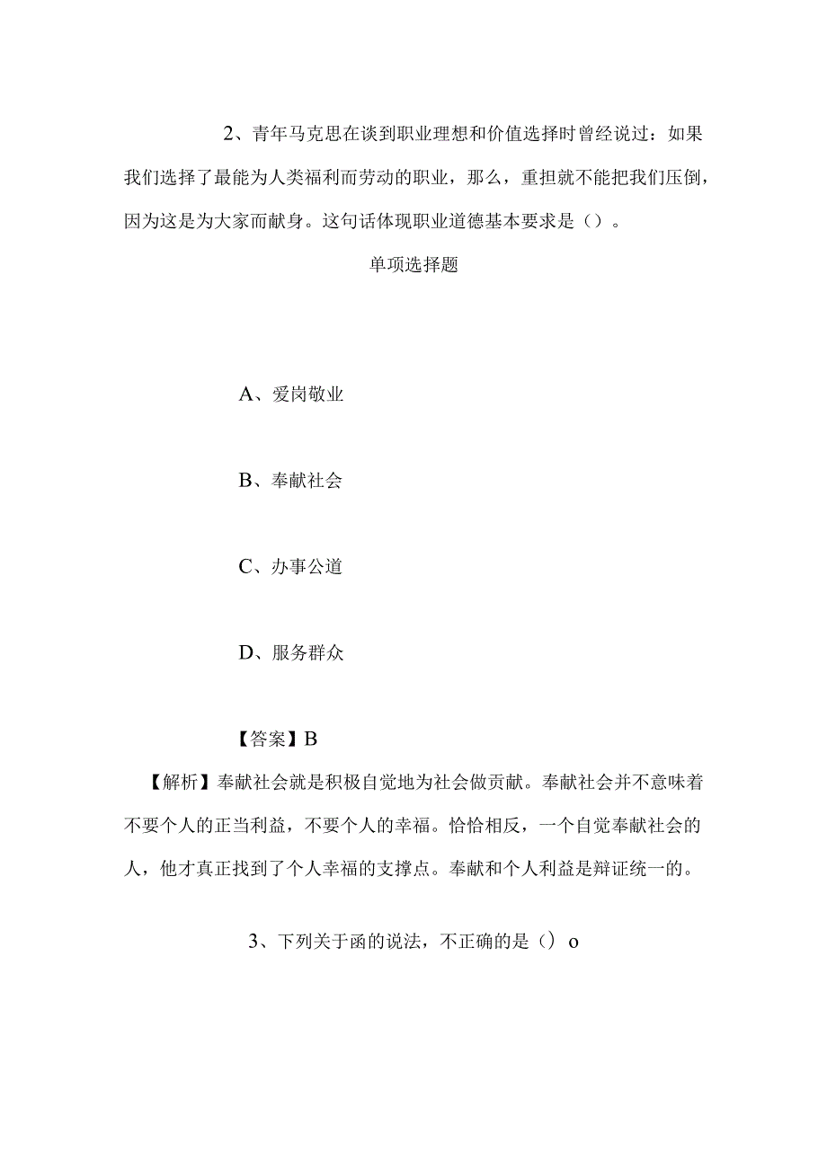 事业单位招聘考试复习资料-2019年曲靖招聘模拟试题及答案解析.docx_第2页