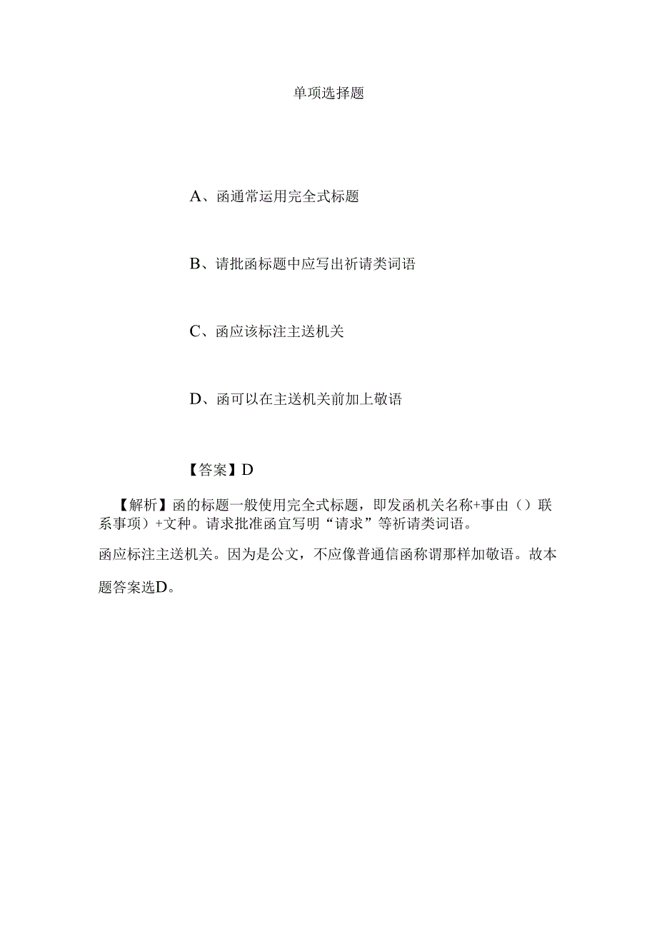 事业单位招聘考试复习资料-2019年曲靖招聘模拟试题及答案解析.docx_第3页