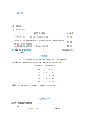 2023-2024学年人教A版必修第二册 9-1-1 简单随机抽样 学案.docx