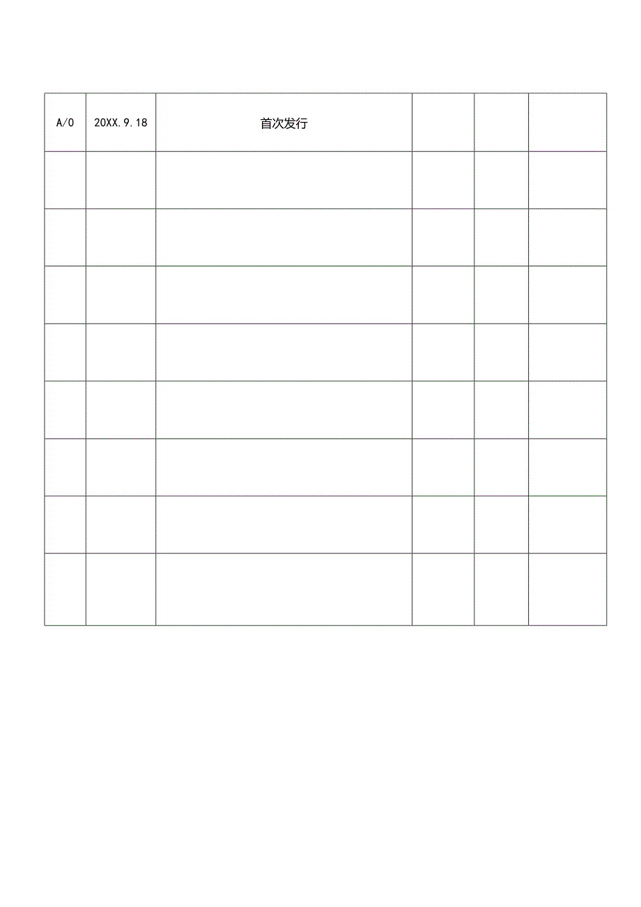 知识产权管理体系管理手册+全套程序文件+目录清单（29490-2023）.docx_第2页