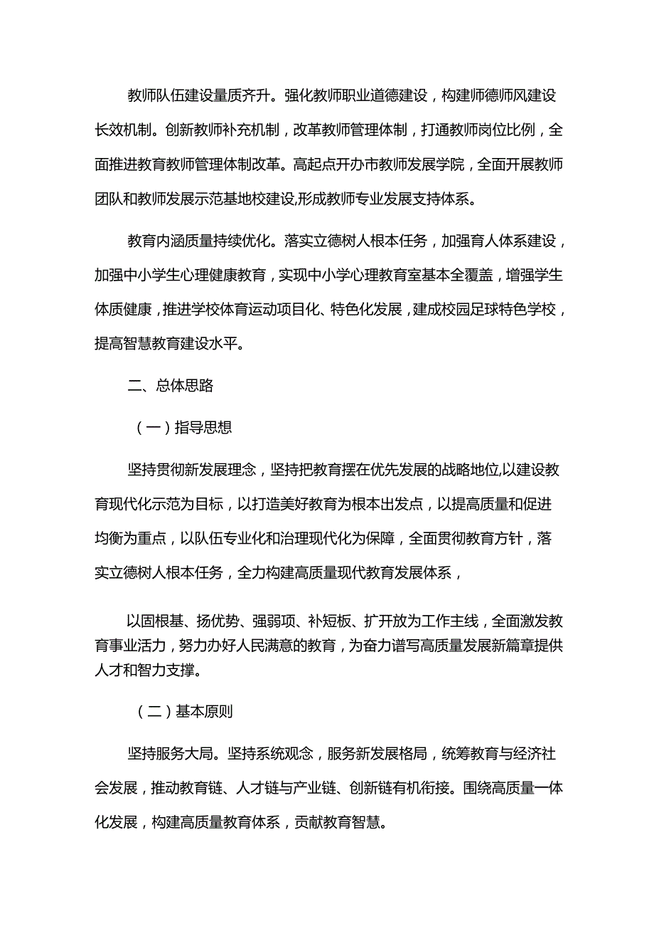 教育事业发展规划.docx_第2页