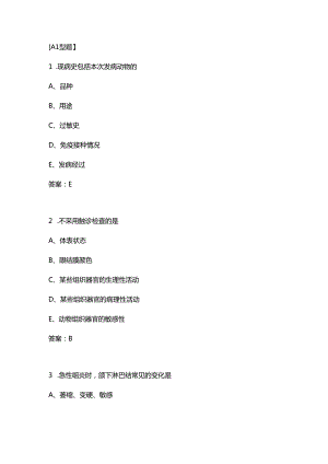 2018年全国执业兽医资格考试试题（下午卷）临床科目.docx