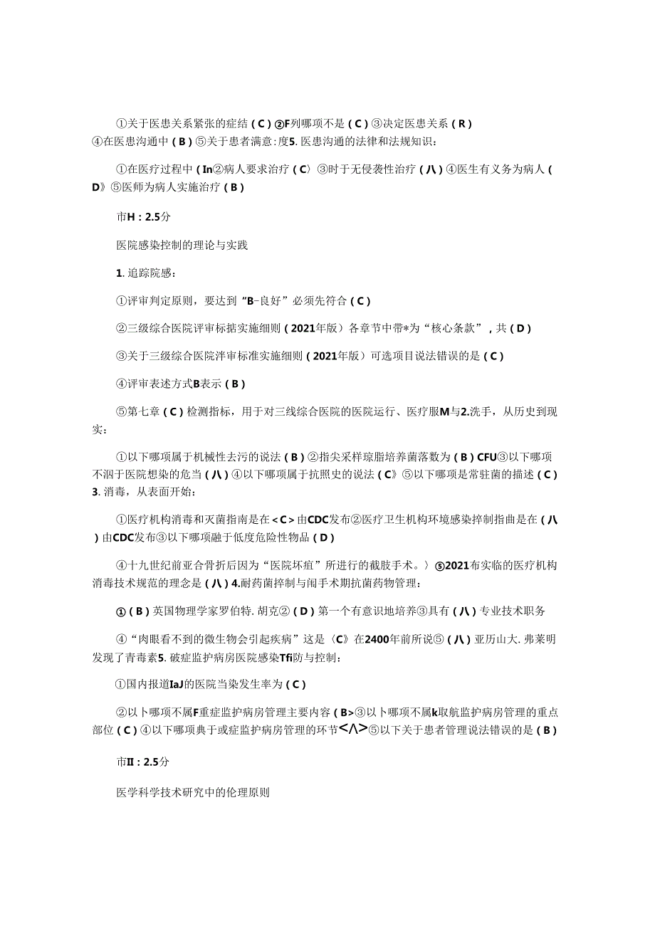 2021年华医网继续教育试题.docx_第2页