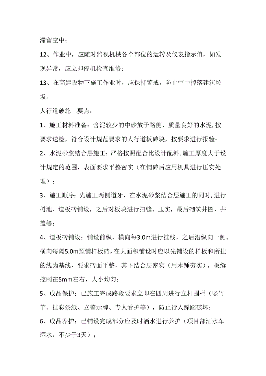 人行道安全技术交底样本.docx_第2页