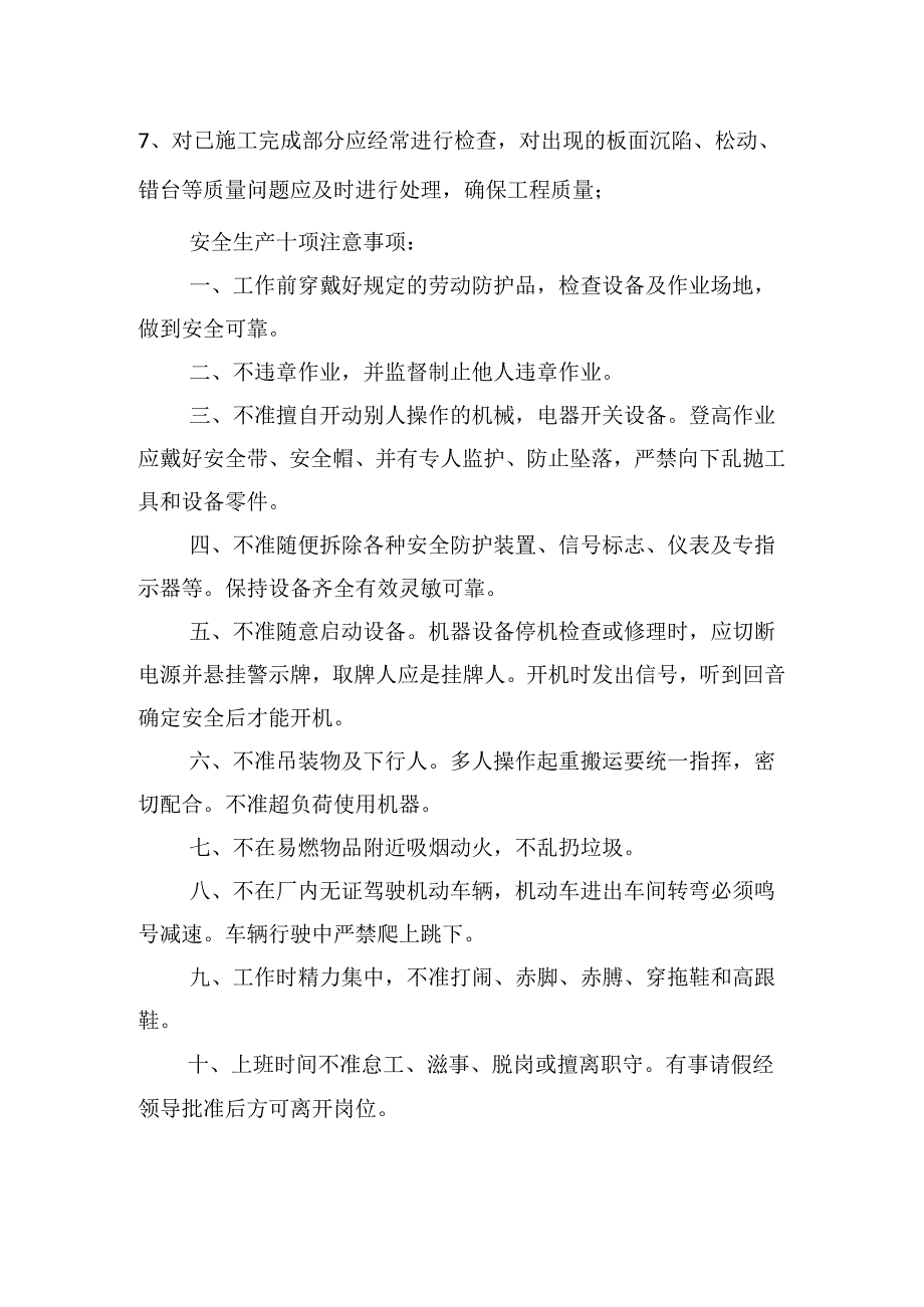 人行道安全技术交底样本.docx_第3页