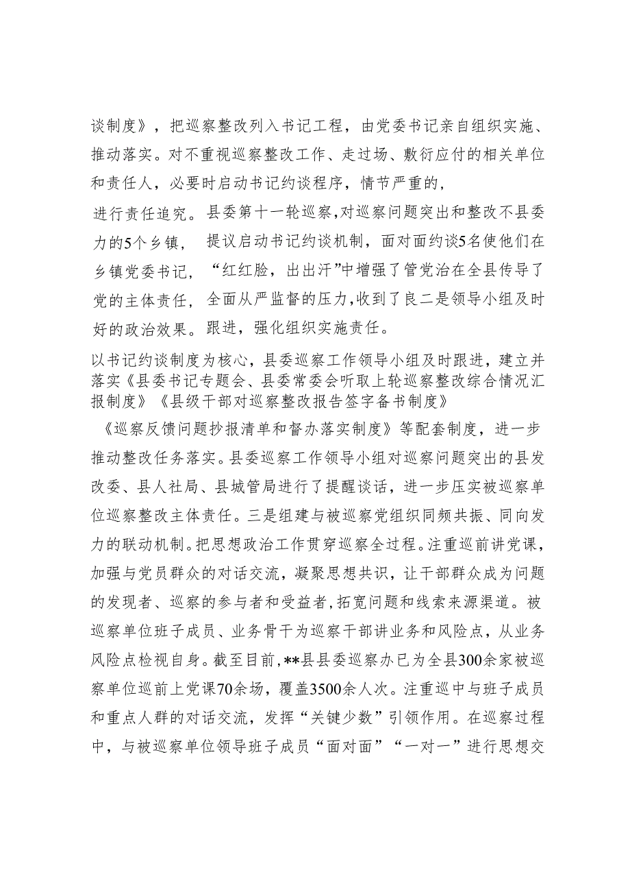 关于全县巡察工作进展情况的汇报&市委2022年度巡察工作汇报.docx_第2页