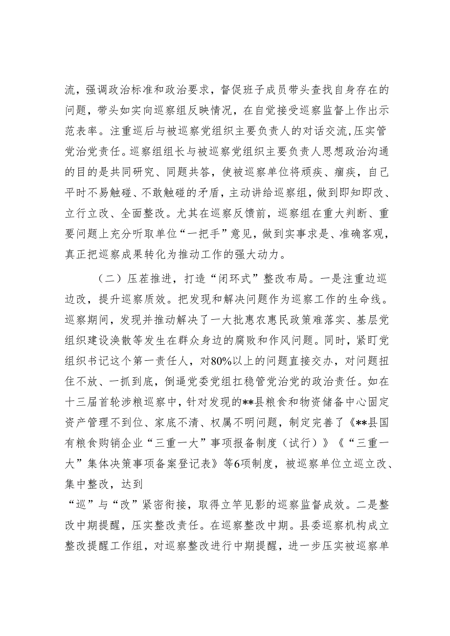 关于全县巡察工作进展情况的汇报&市委2022年度巡察工作汇报.docx_第3页