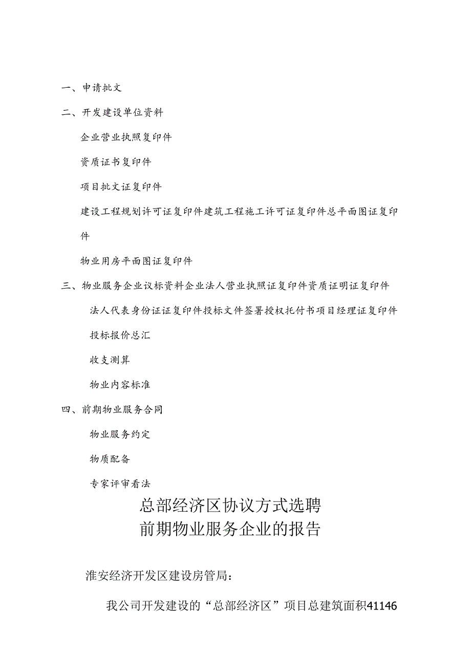 2号写字楼.docx_第2页