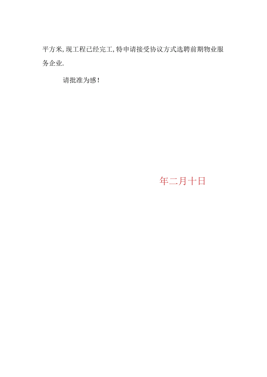 2号写字楼.docx_第3页