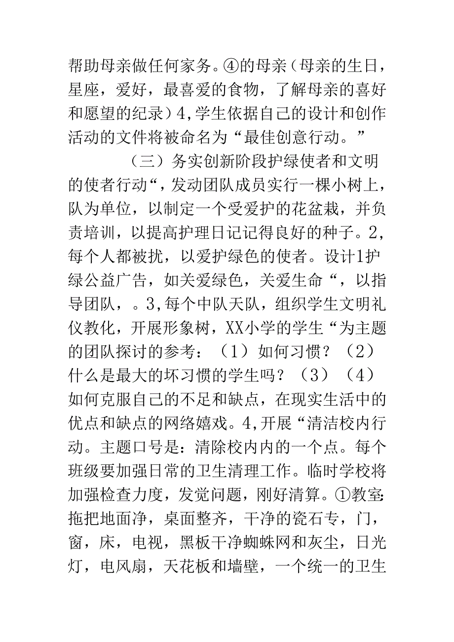 3.5学习雷锋活动月方案：学雷锋促新风文明礼貌活动月方案.docx_第3页