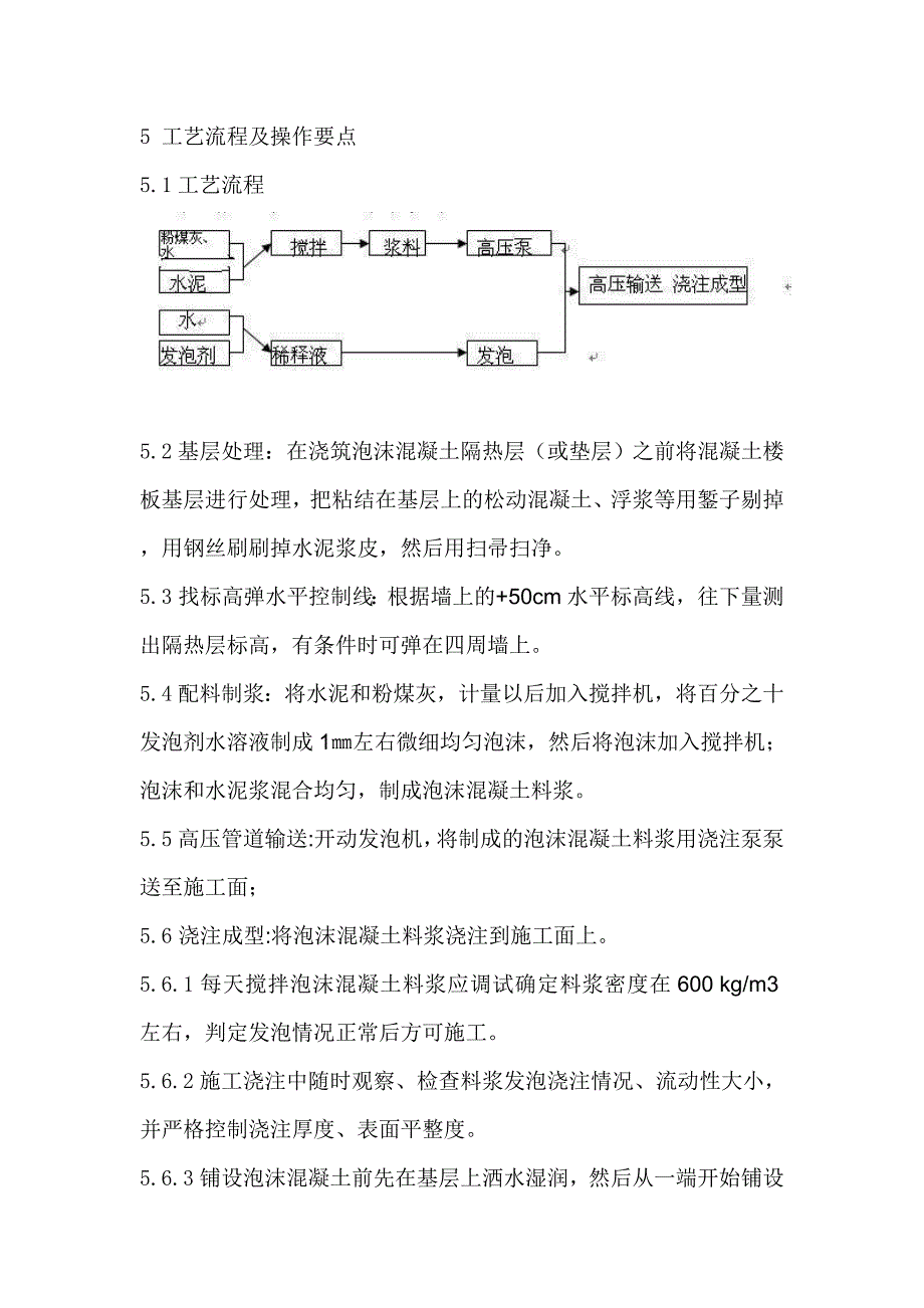 屋面泡沫混凝土施工工法.doc_第2页