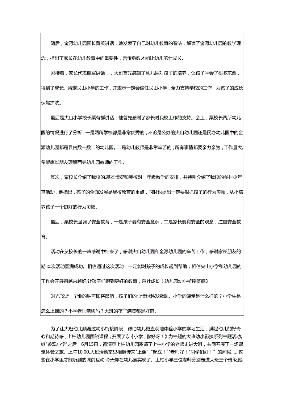 2024年幼儿园幼小衔接简报.docx_第2页