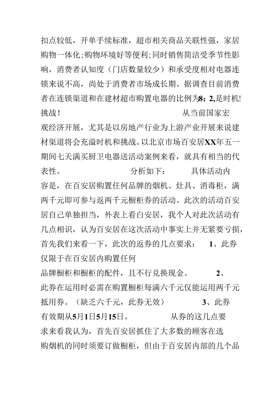 4月份销售工作总结.docx_第2页