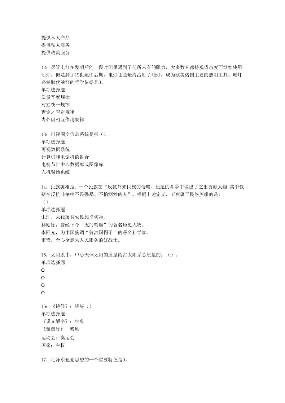 乐亭事业编招聘2020年考试真题及答案解析【完整版】.docx_第3页