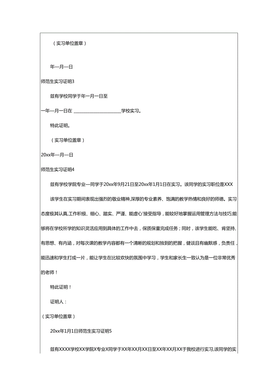 2024年师范生实习证明.docx_第2页