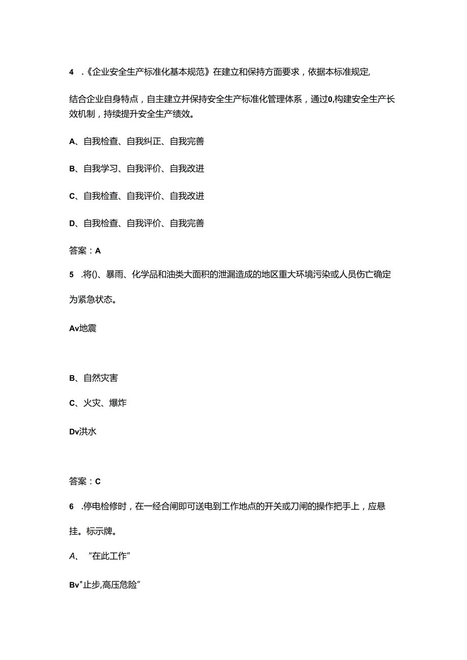 班组长环境安全健康管理能力考试题库（浓缩500题）.docx_第3页