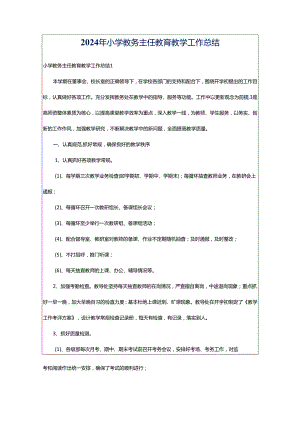 2024年小学教务主任教育教学工作总结.docx