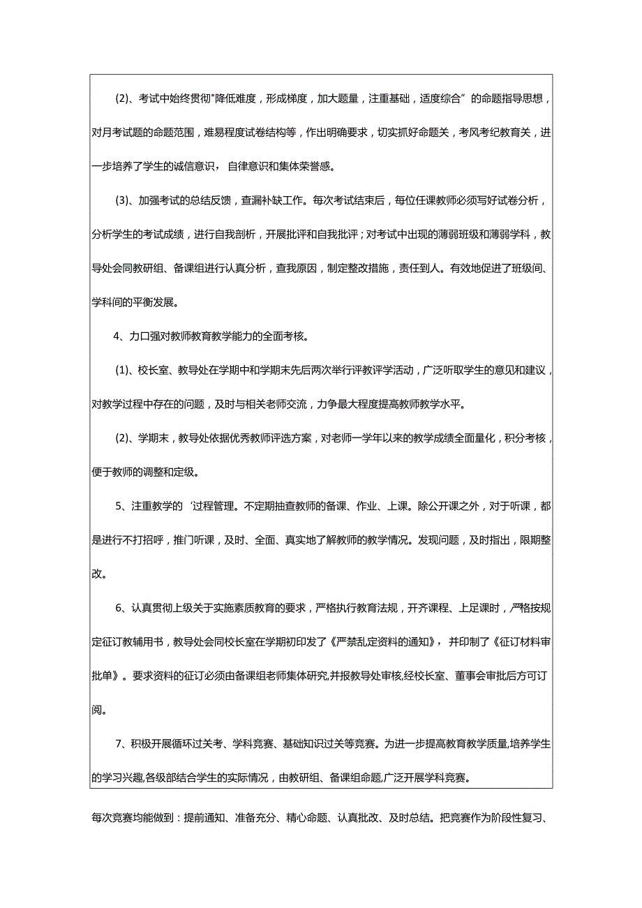 2024年小学教务主任教育教学工作总结.docx_第2页