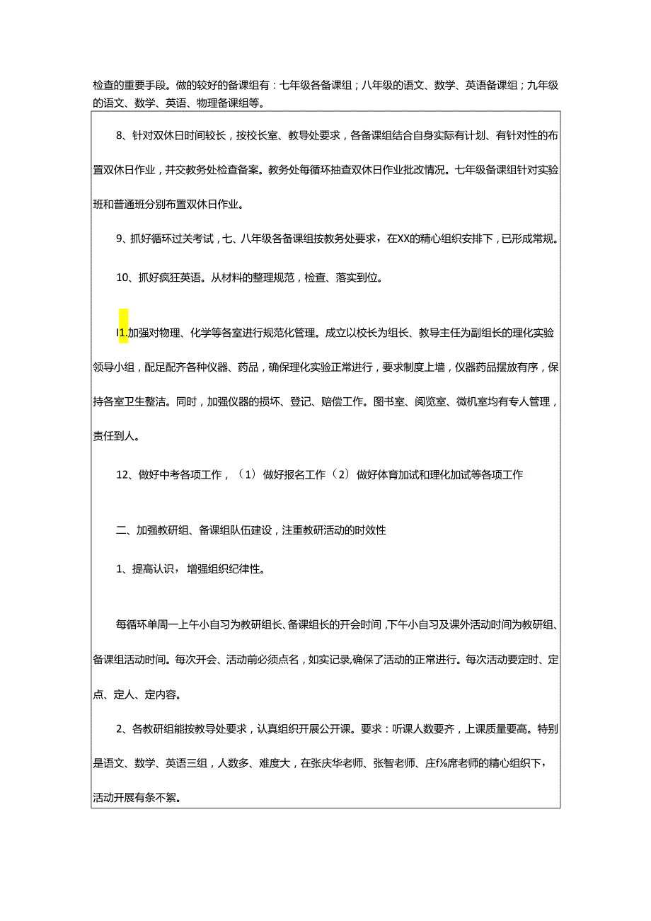 2024年小学教务主任教育教学工作总结.docx_第3页