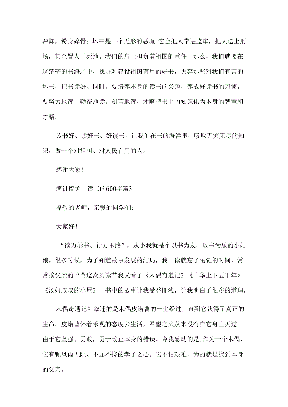 演讲稿关于读书的600字7篇.docx_第3页