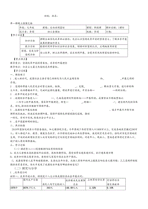 人教版九年级道德与法治上册 1.2走向共同富裕 导学案 .docx