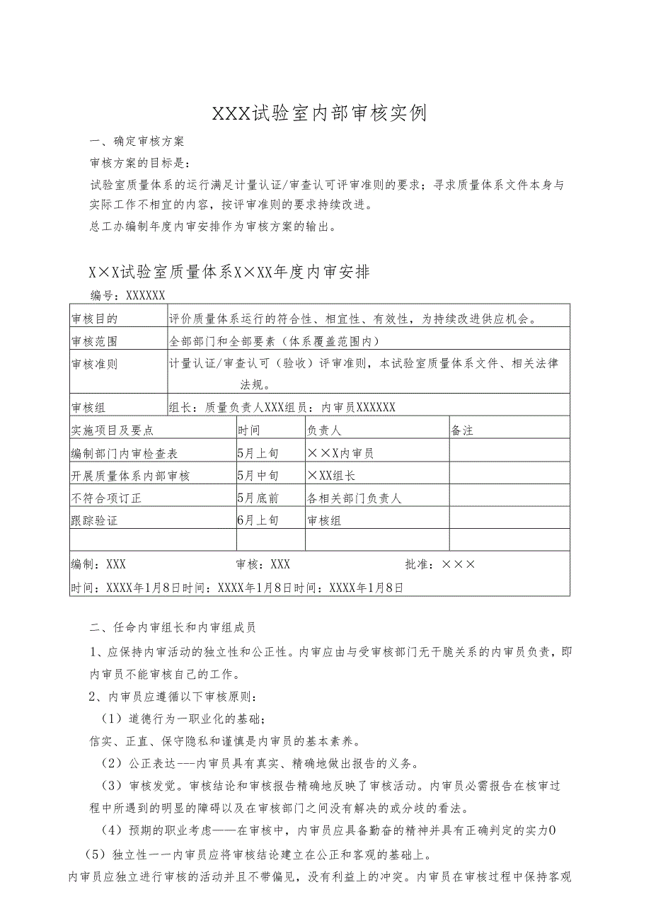 4×××实验室内部审核实例.docx_第1页