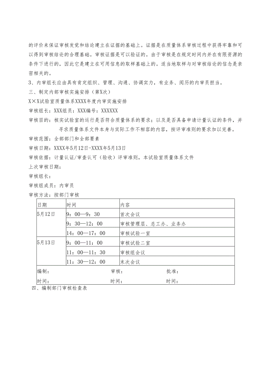 4×××实验室内部审核实例.docx_第2页