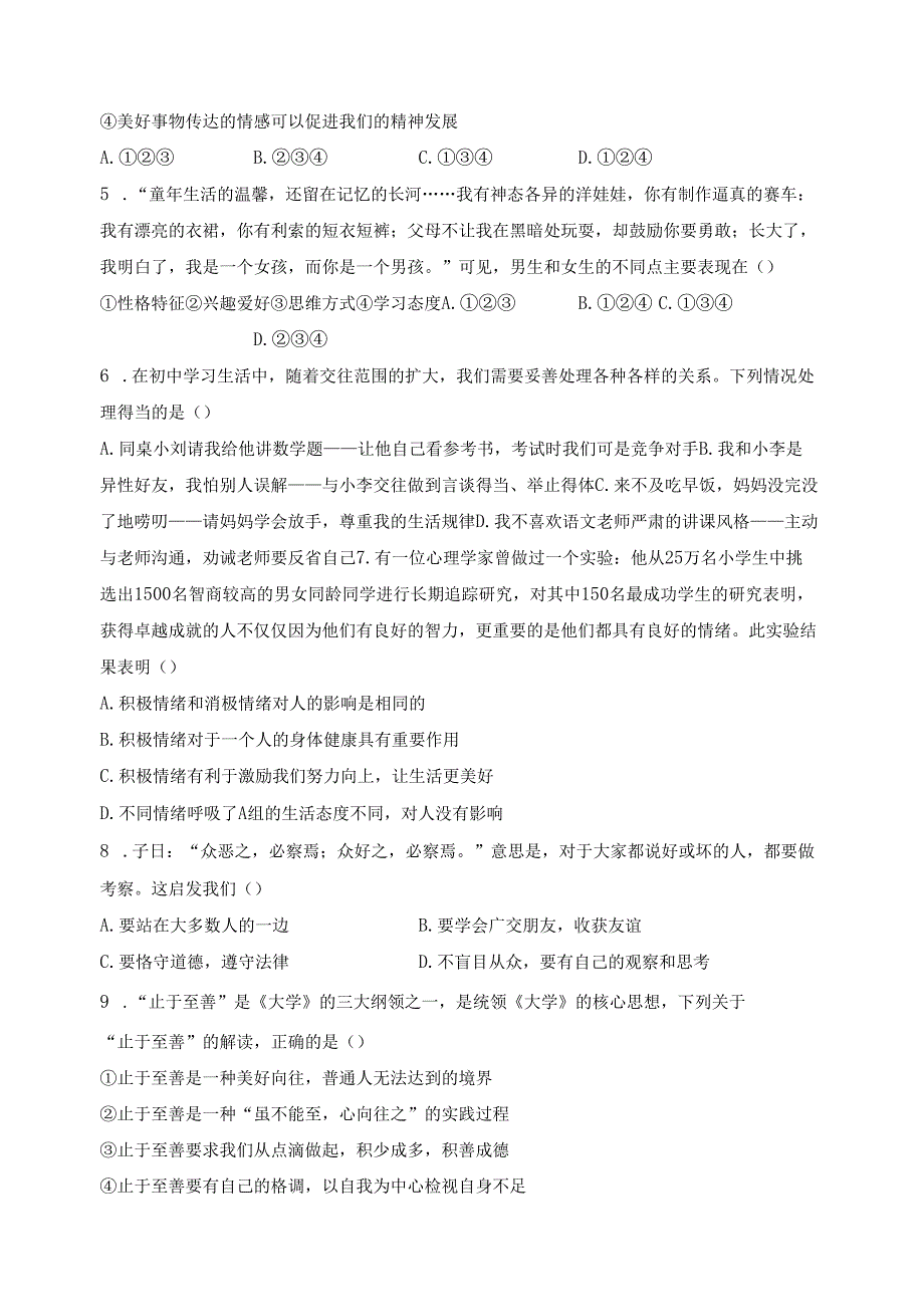 山东省青岛市胶州市2022-2023学年七年级下学期期末教学质量检测道德与法治试卷(含答案).docx_第2页