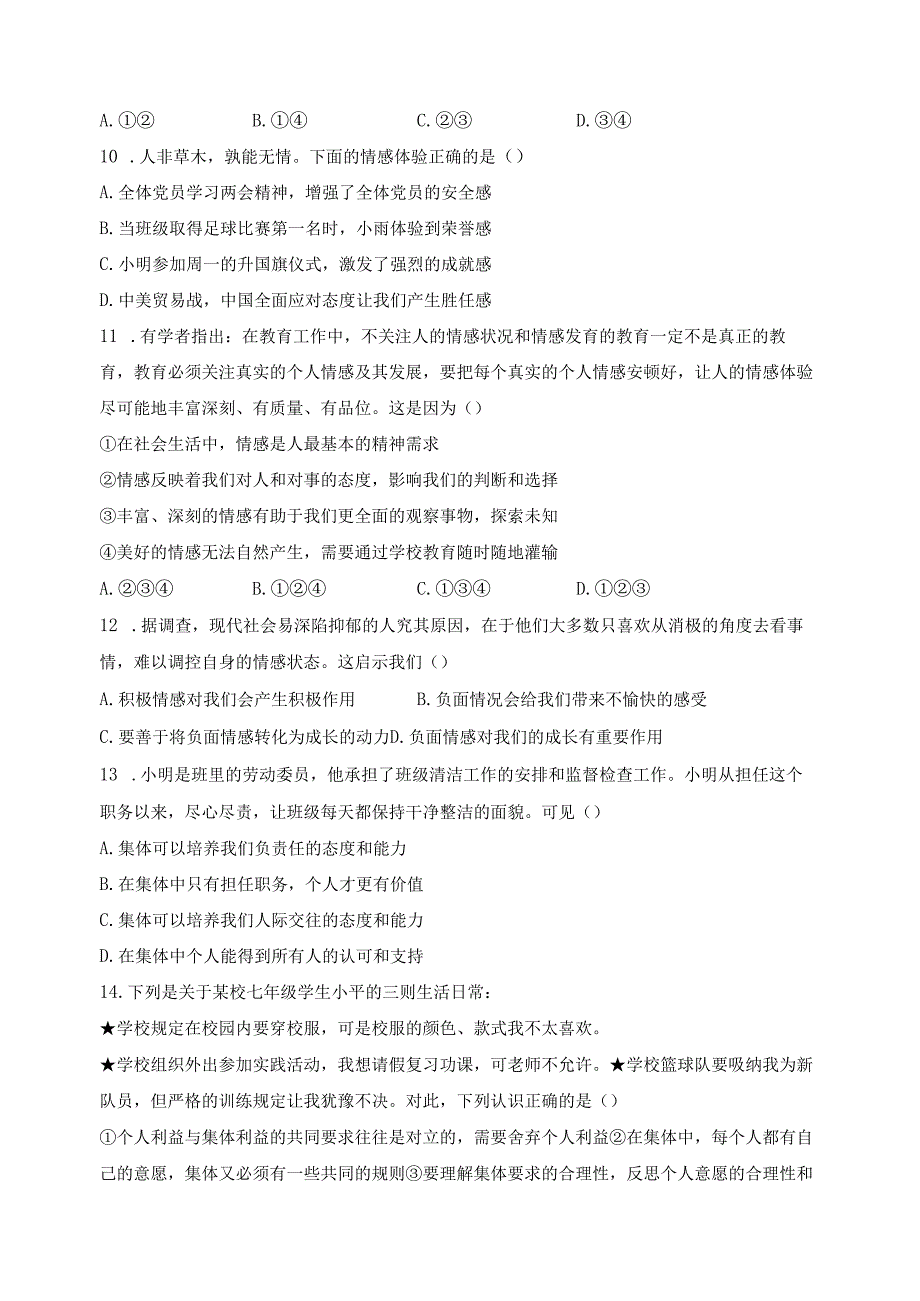 山东省青岛市胶州市2022-2023学年七年级下学期期末教学质量检测道德与法治试卷(含答案).docx_第3页