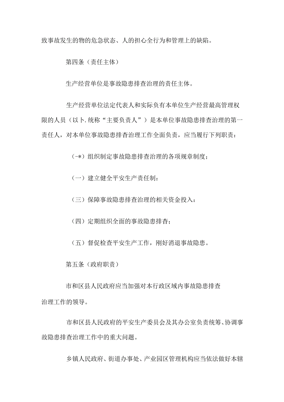 4(地规)上海市安全生产事故隐患排查治理办法.docx_第2页