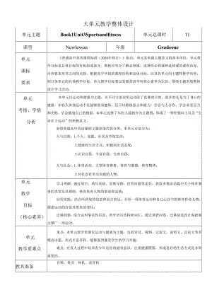 Unit 3 Sports and fitness大单元教学设计.docx