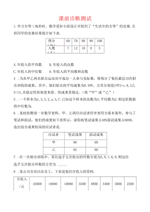 37第十章 第二节 课前诊断测试.docx