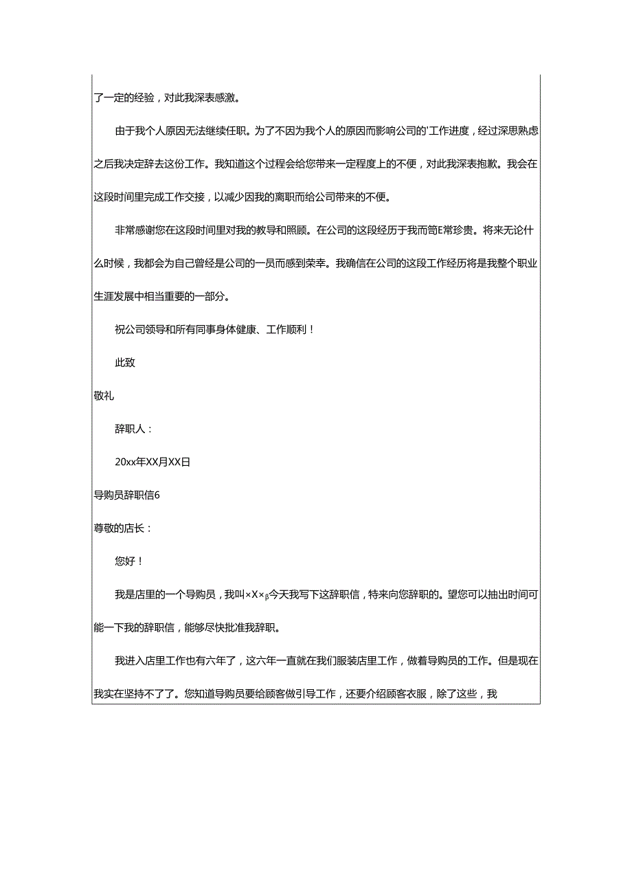 2024年导购员辞职信.docx_第3页