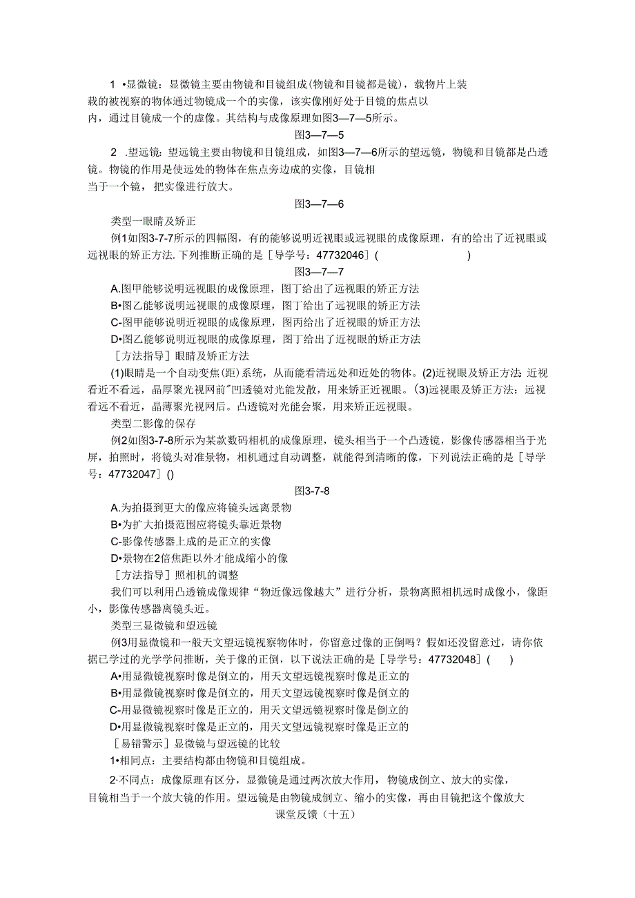 3.7 眼睛与光学仪器.docx_第2页