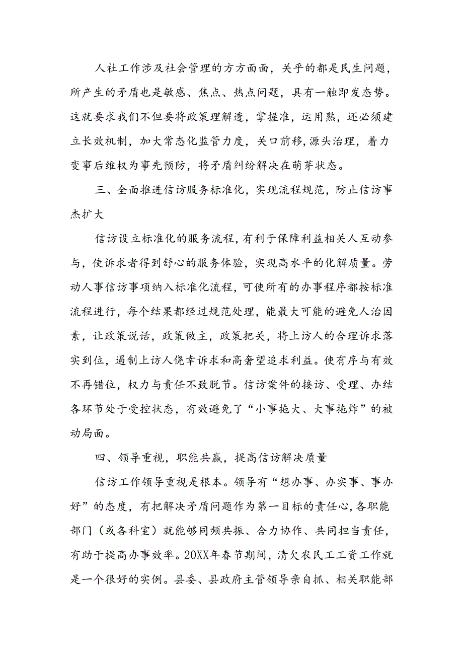 信访工作培训学习心得体会.docx_第2页