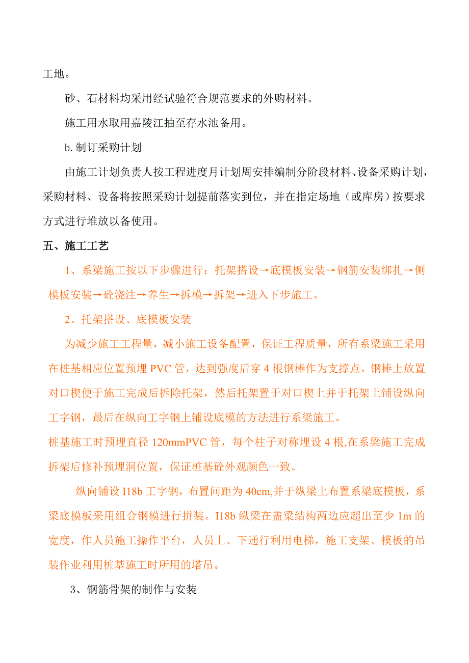 常家岩地系梁施工方案.doc_第3页