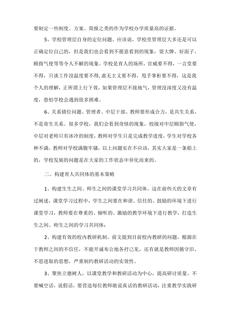 构建育人共同体让校园有温度有深度.docx_第3页