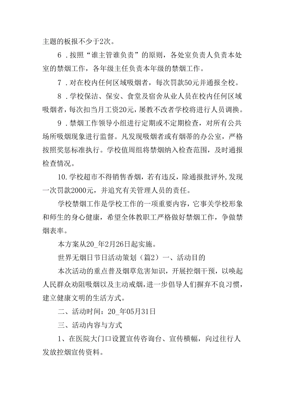 世界无烟日节日活动策划.docx_第2页