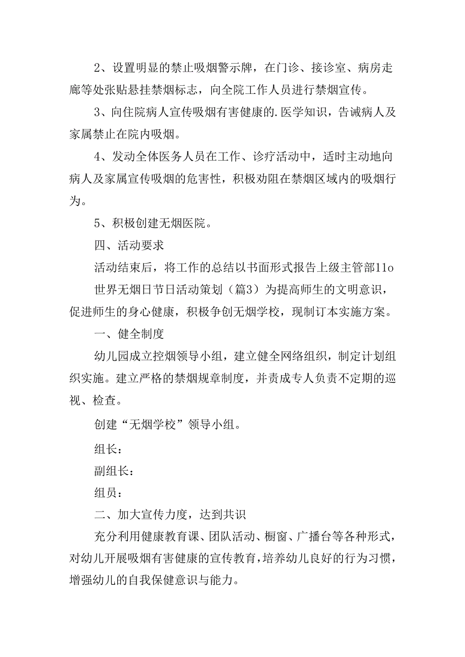 世界无烟日节日活动策划.docx_第3页