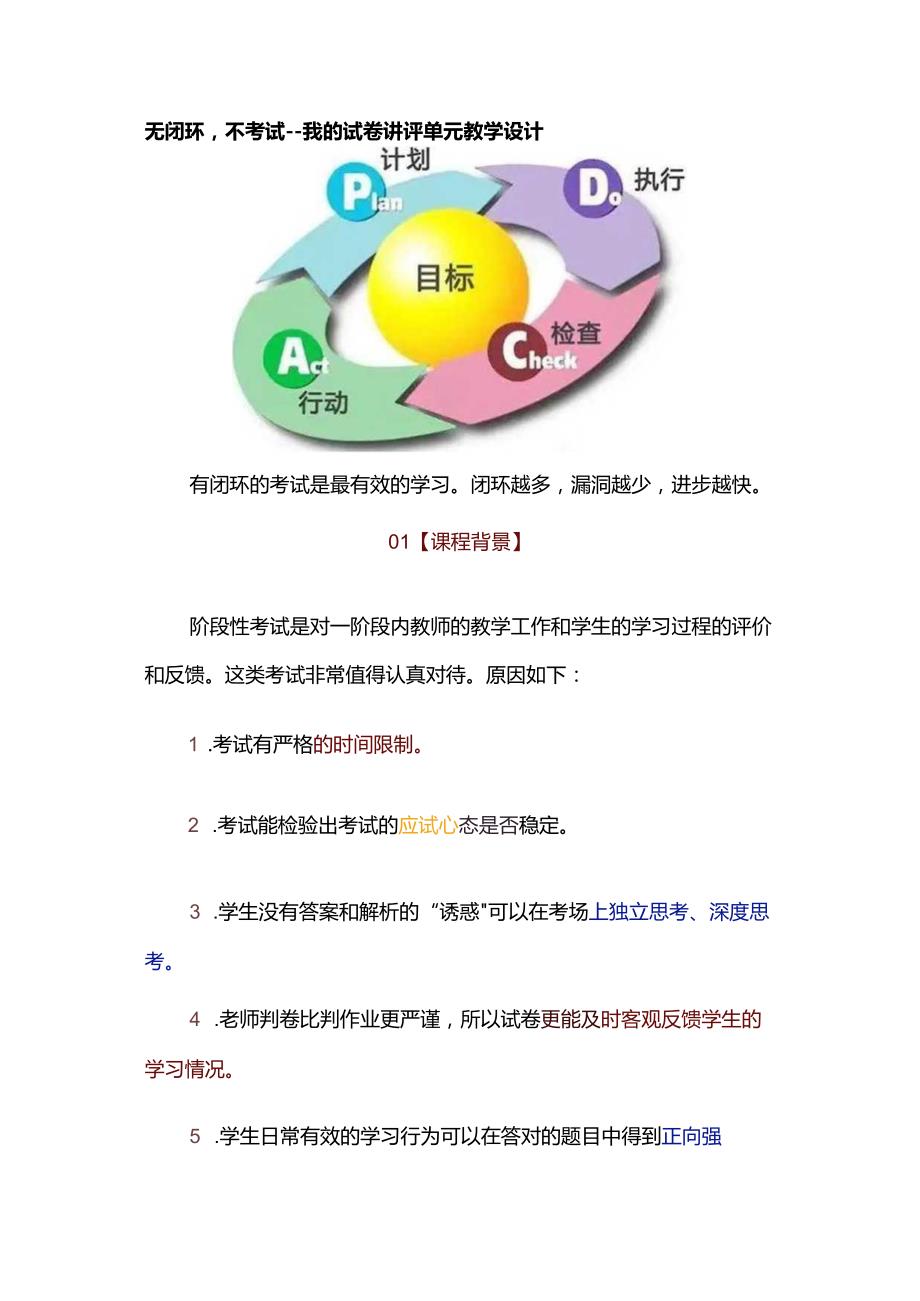 无闭环不考试--我的试卷讲评单元教学设计.docx_第1页