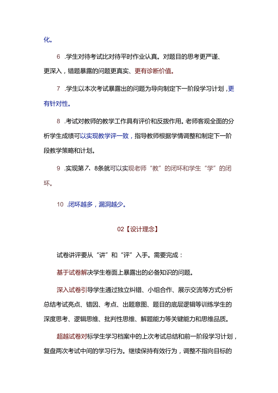 无闭环不考试--我的试卷讲评单元教学设计.docx_第2页