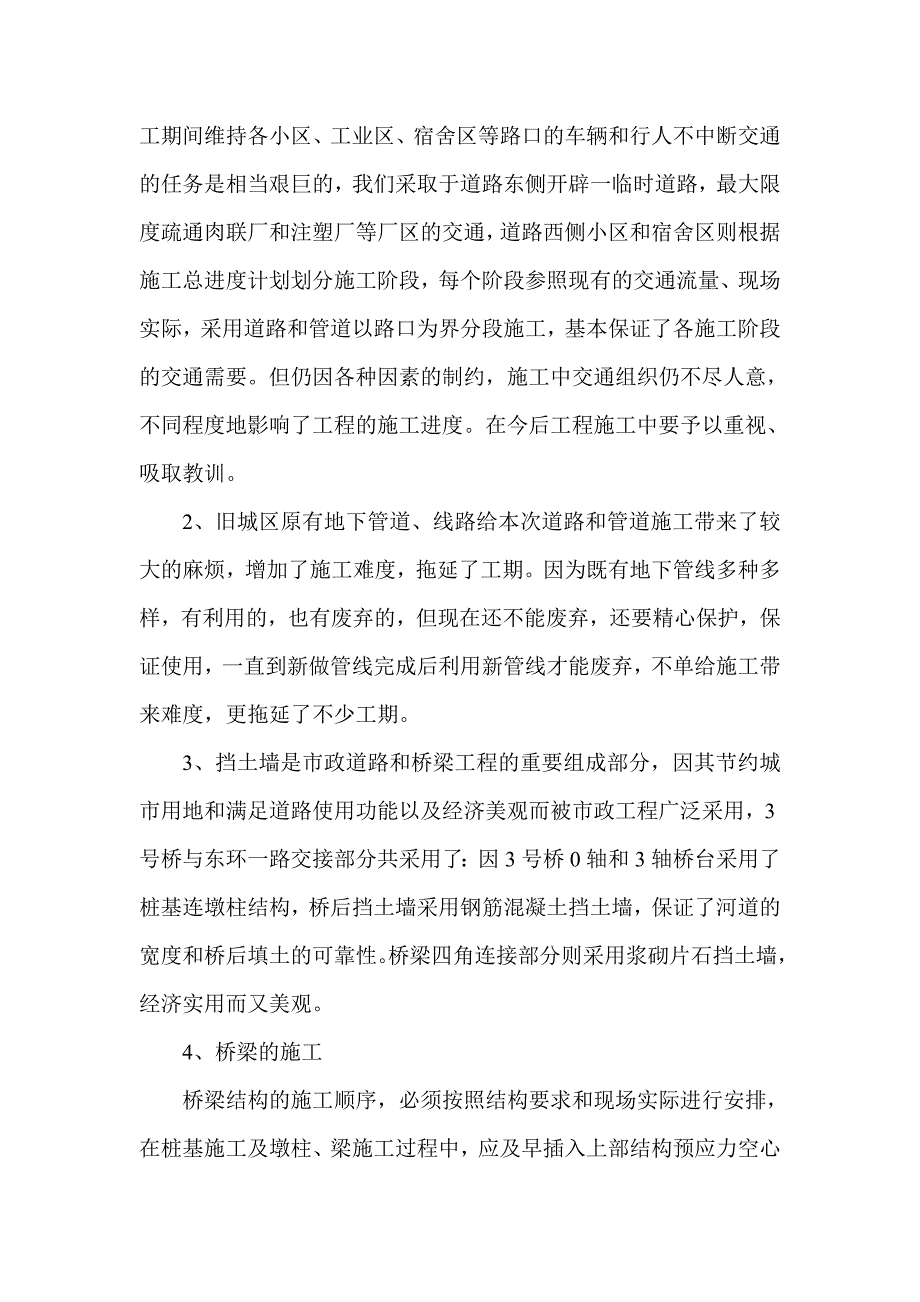 市政工程第X标段施工总结报告.doc_第3页